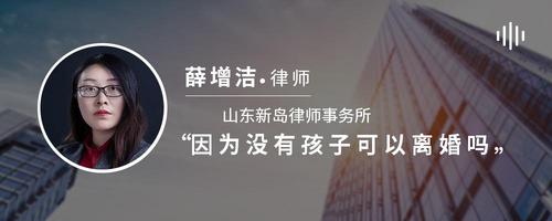因为没有孩子可以离婚吗