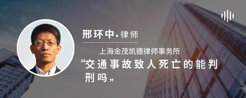 交通事故致人死亡的能判刑吗