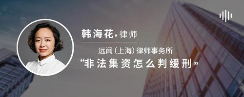 非法集资怎么判缓刑