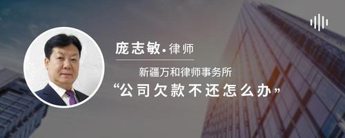 公司欠款不还怎么办